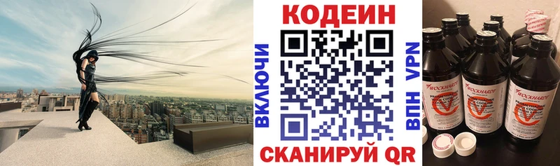 Кодеиновый сироп Lean напиток Lean (лин)  Назарово 